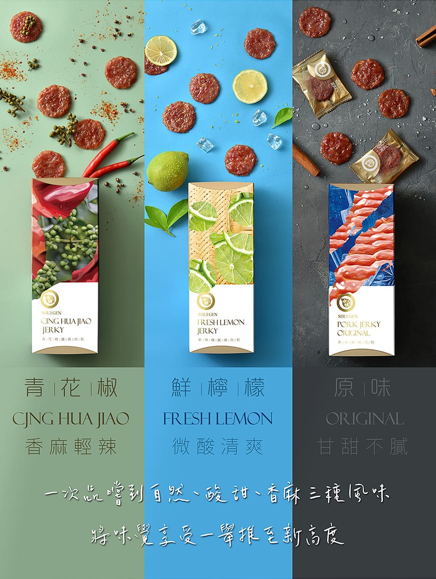 水根肉乾輕奢小禮盒
