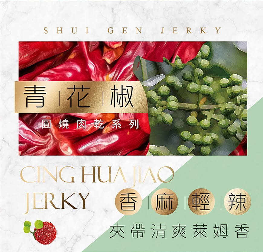 水根肉乾輕奢小禮盒