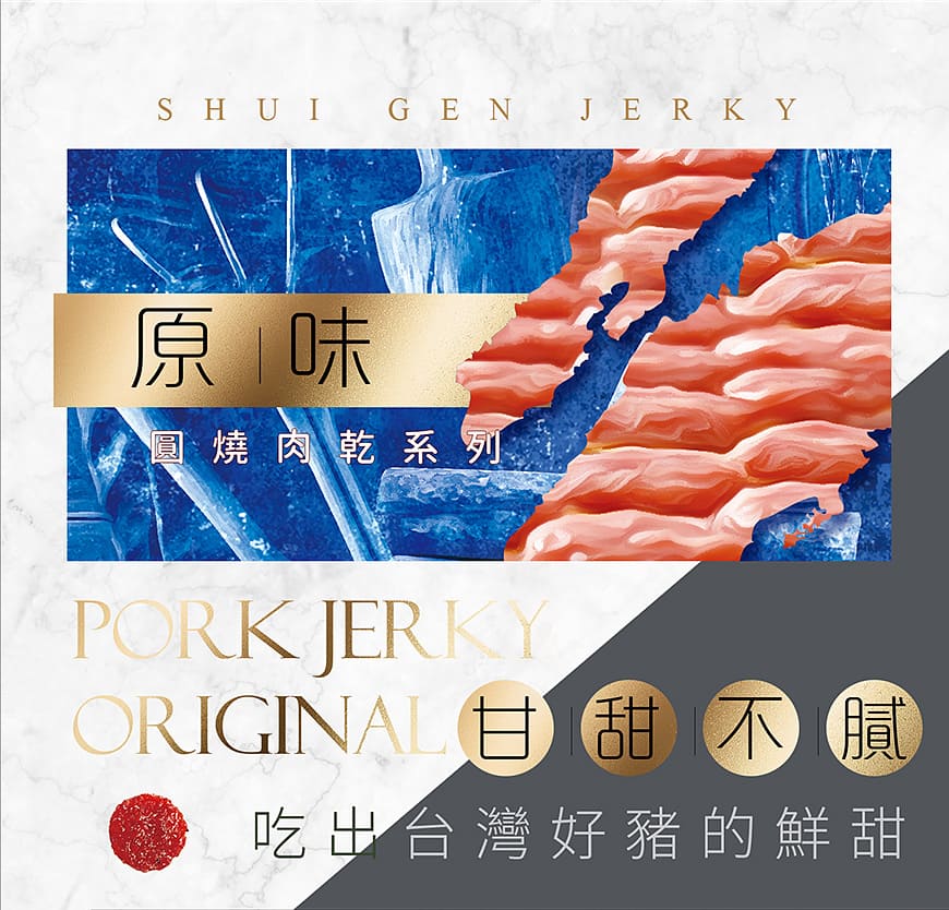 水根肉乾輕奢小禮盒